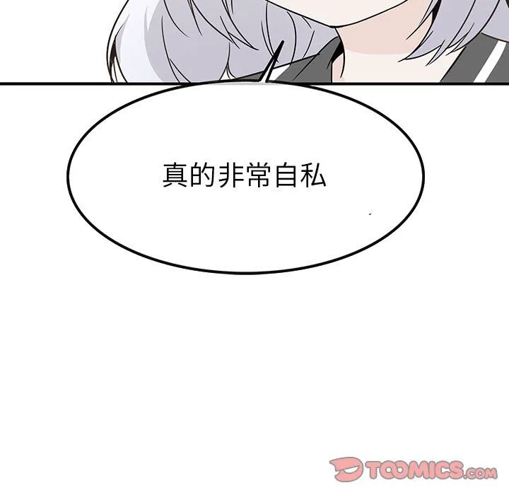 执着于他 - 第21话 - page 27
