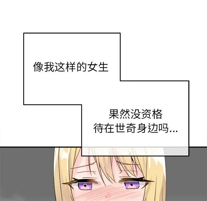 执着于他 - 第21话 - page 30