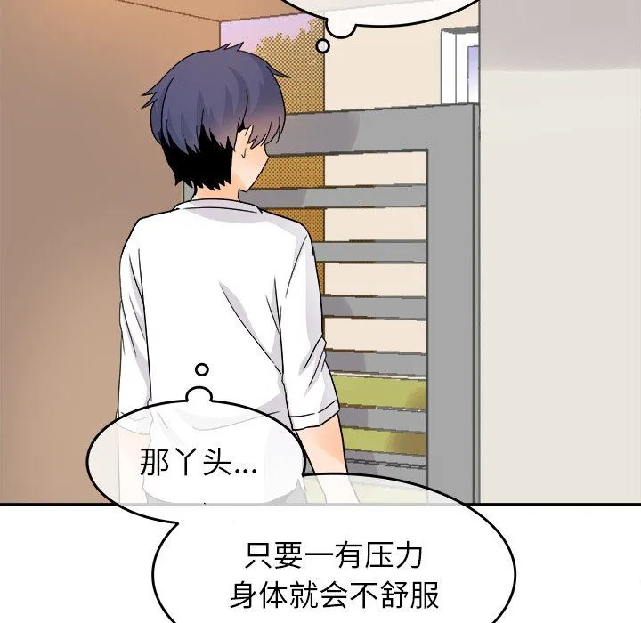 执着于他 - 第21话 - page 38