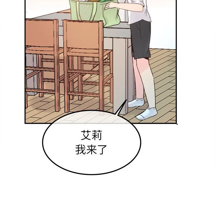 执着于他 - 第21话 - page 40