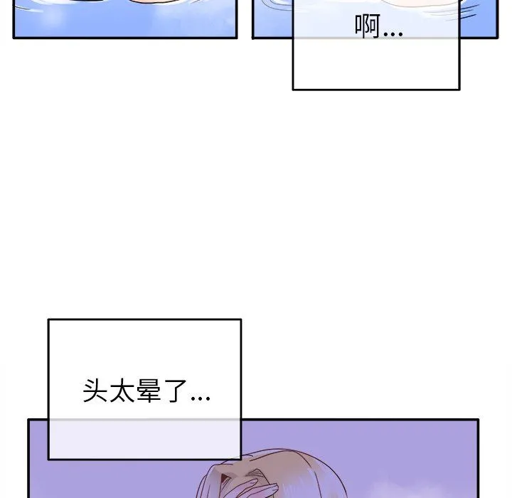 执着于他 - 第21话 - page 42
