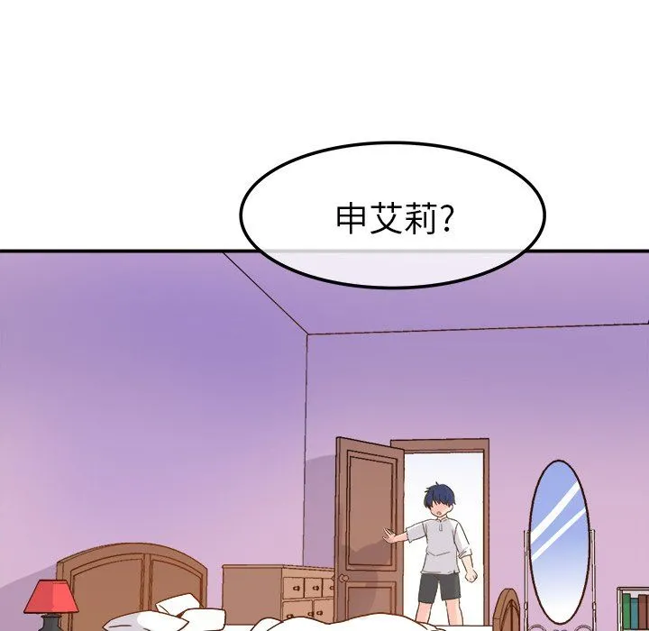 执着于他 - 第21话 - page 44