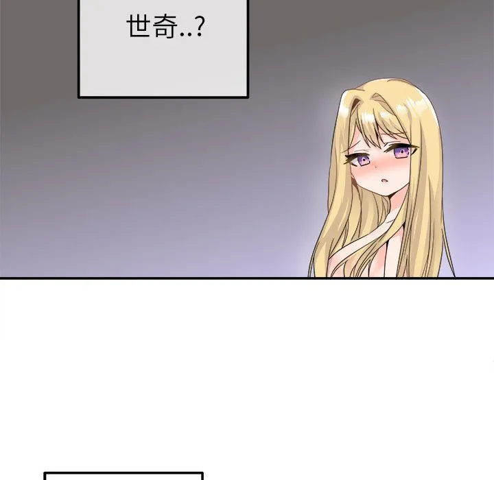 执着于他 - 第21话 - page 46