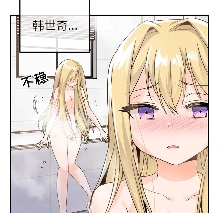 执着于他 - 第21话 - page 47