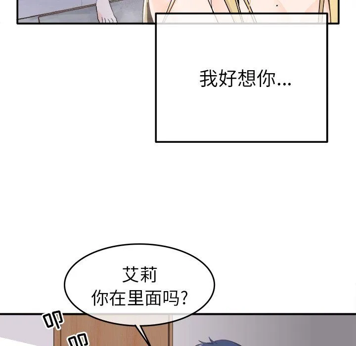 执着于他 - 第21话 - page 48