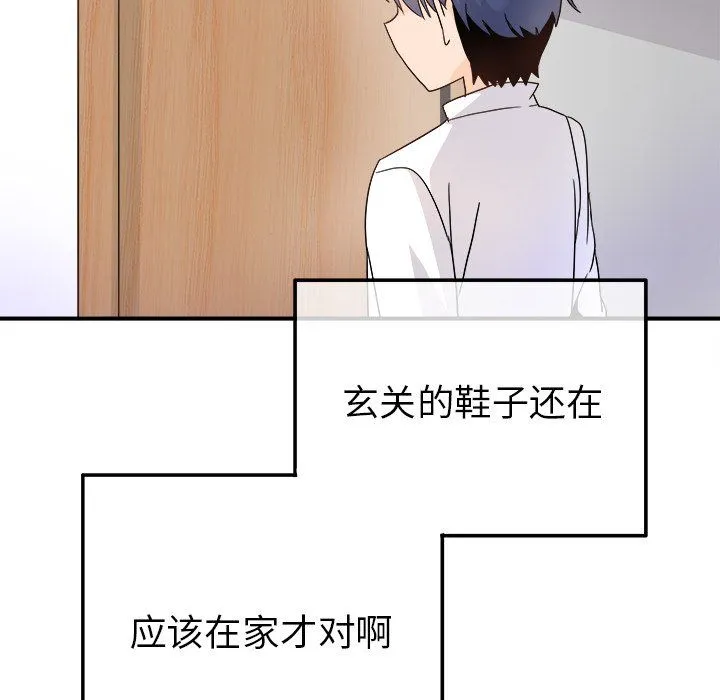 执着于他 - 第21话 - page 50