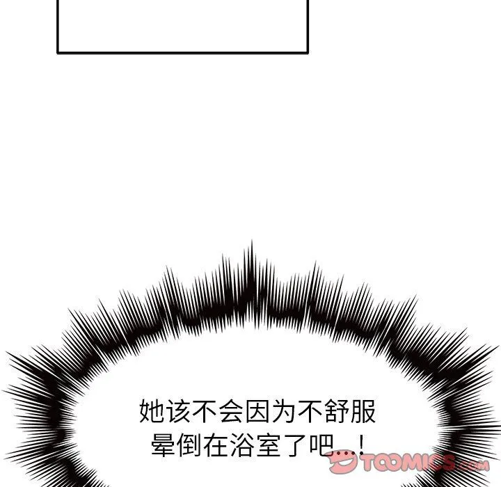执着于他 - 第21话 - page 51