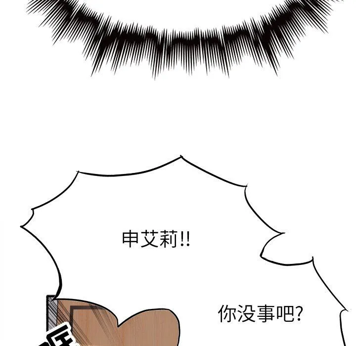 执着于他 - 第21话 - page 52
