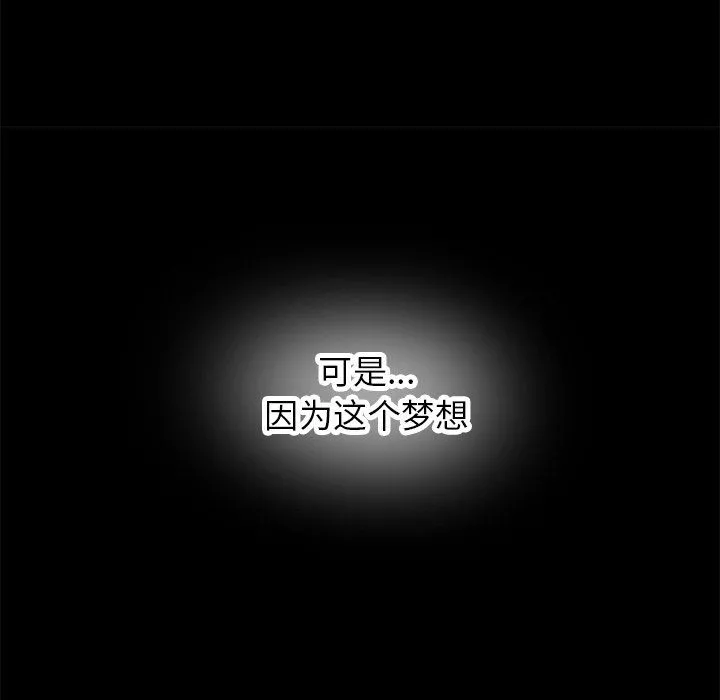 执着于他 - 第21话 - page 70