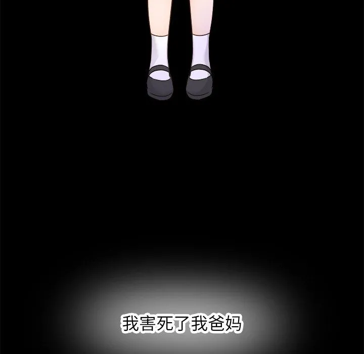 执着于他 - 第21话 - page 72