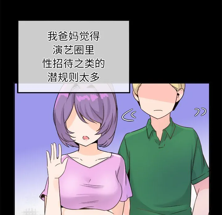 执着于他 - 第21话 - page 74