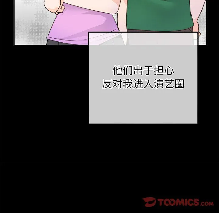 执着于他 - 第21话 - page 75