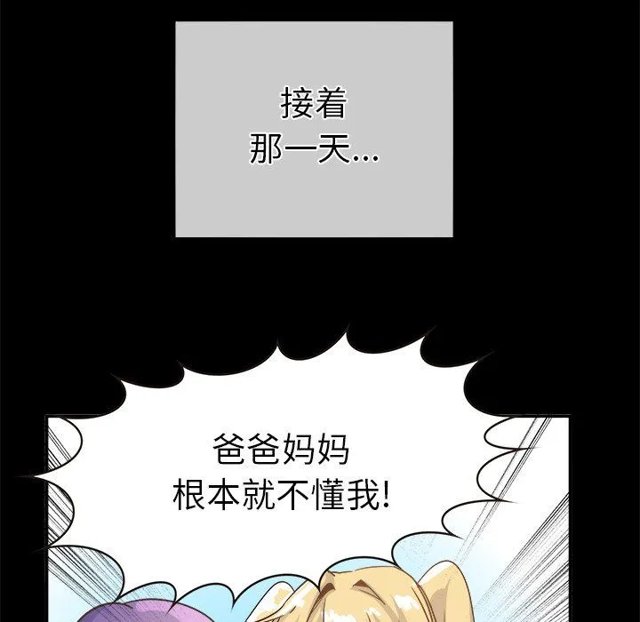 执着于他 - 第21话 - page 76