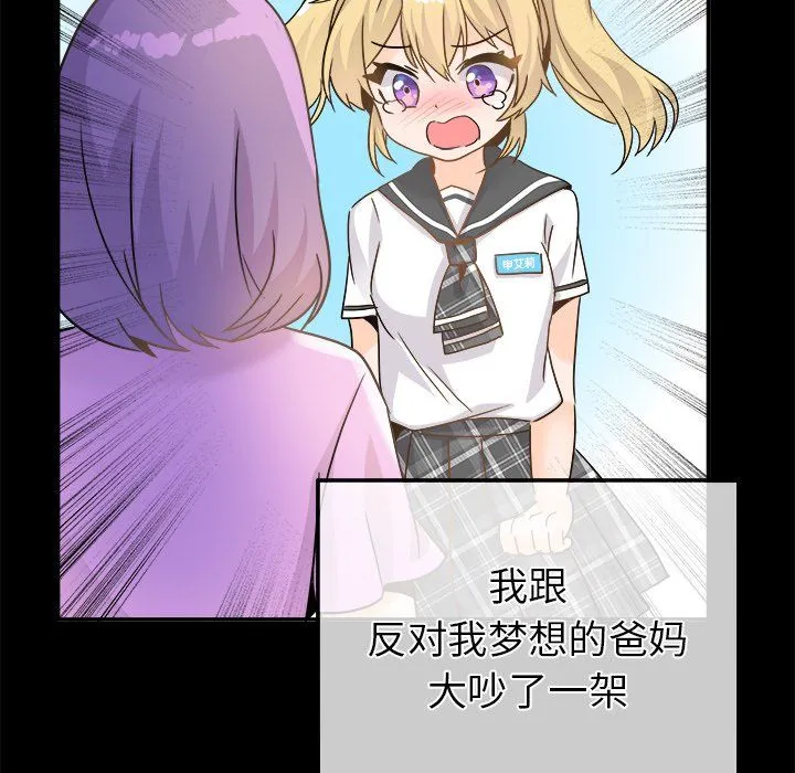 执着于他 - 第21话 - page 77