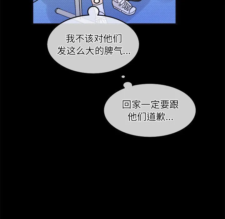 执着于他 - 第21话 - page 82
