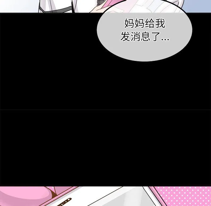 执着于他 - 第21话 - page 84