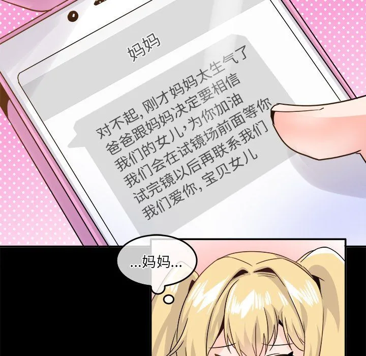 执着于他 - 第21话 - page 85