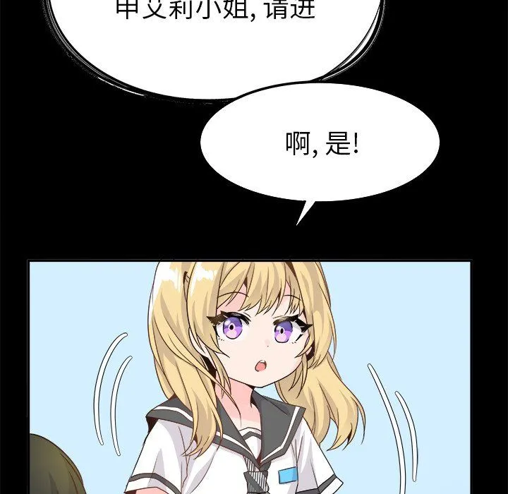 执着于他 - 第21话 - page 87