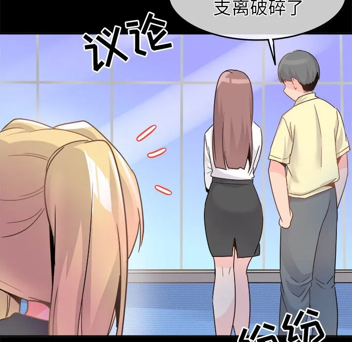 执着于他 - 第21话 - page 89