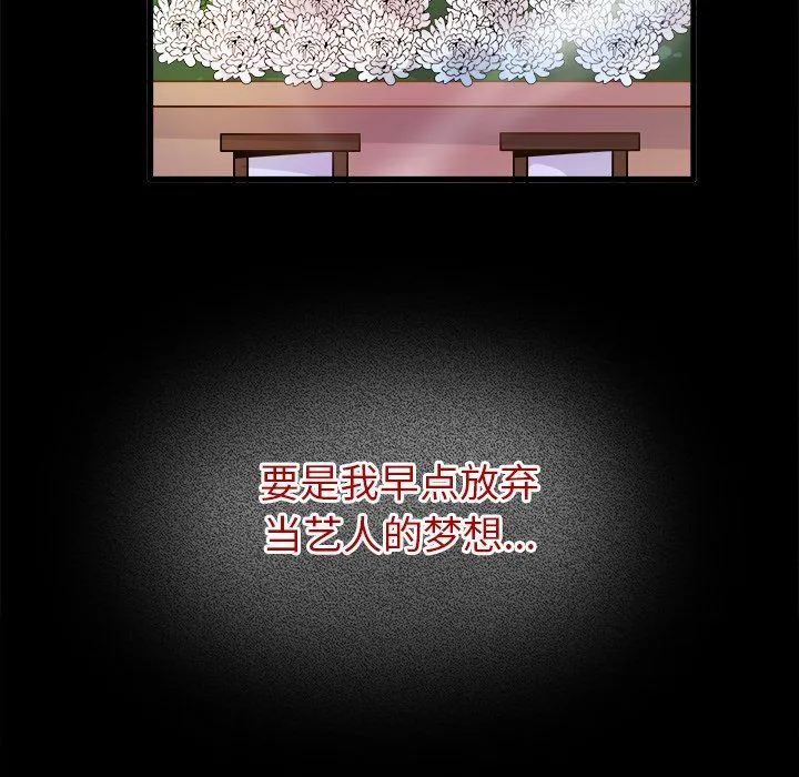 执着于他 - 第21话 - page 95