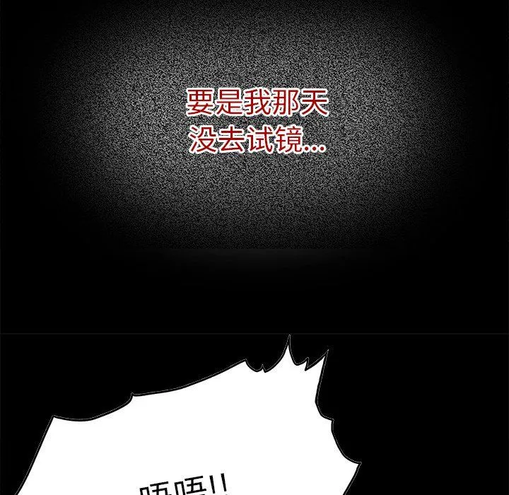 执着于他 - 第21话 - page 98