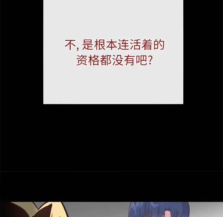 执着于他 - 第21话 - page 107