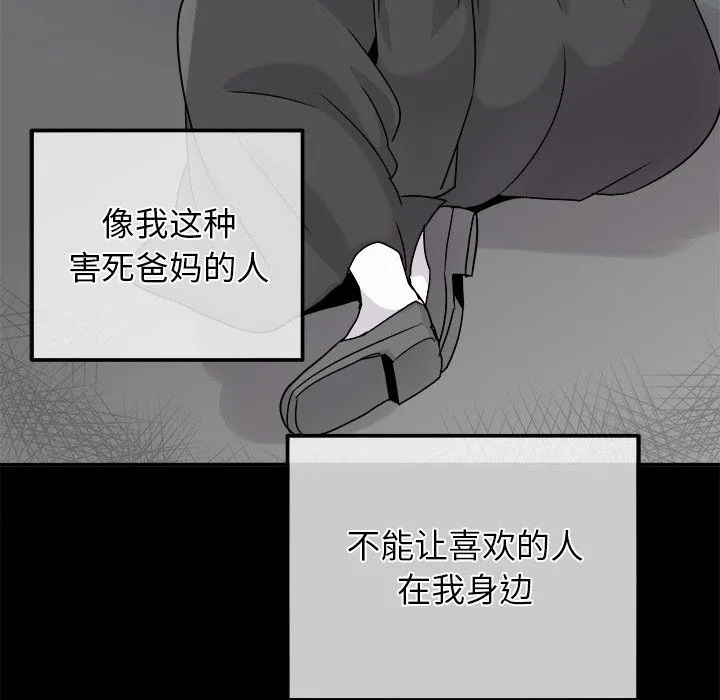 执着于他 - 第21话 - page 110