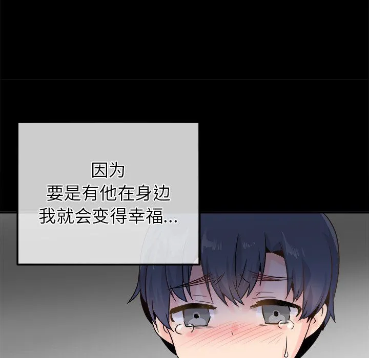 执着于他 - 第21话 - page 111