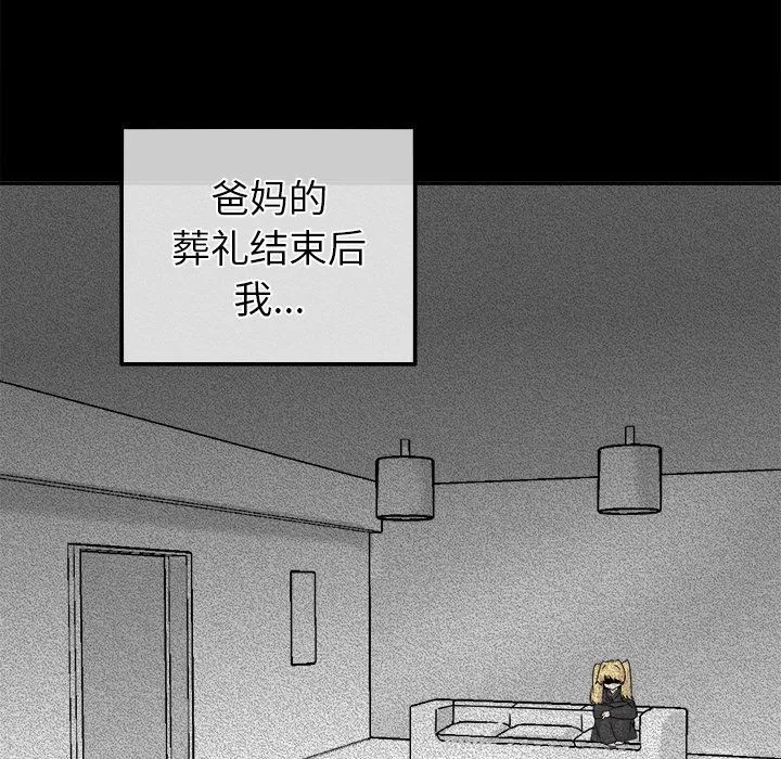 执着于他 - 第21话 - page 114