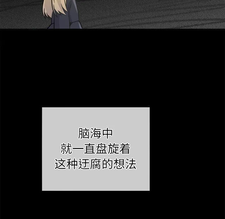 执着于他 - 第21话 - page 116