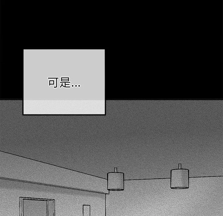 执着于他 - 第21话 - page 118