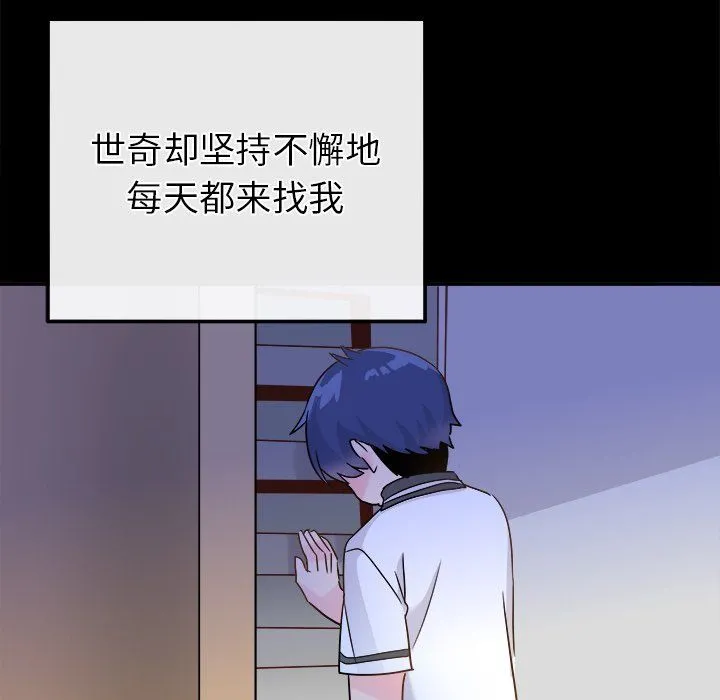 执着于他 - 第21话 - page 120