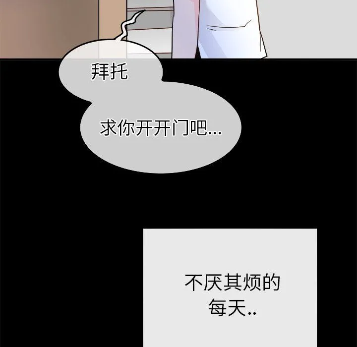 执着于他 - 第21话 - page 121