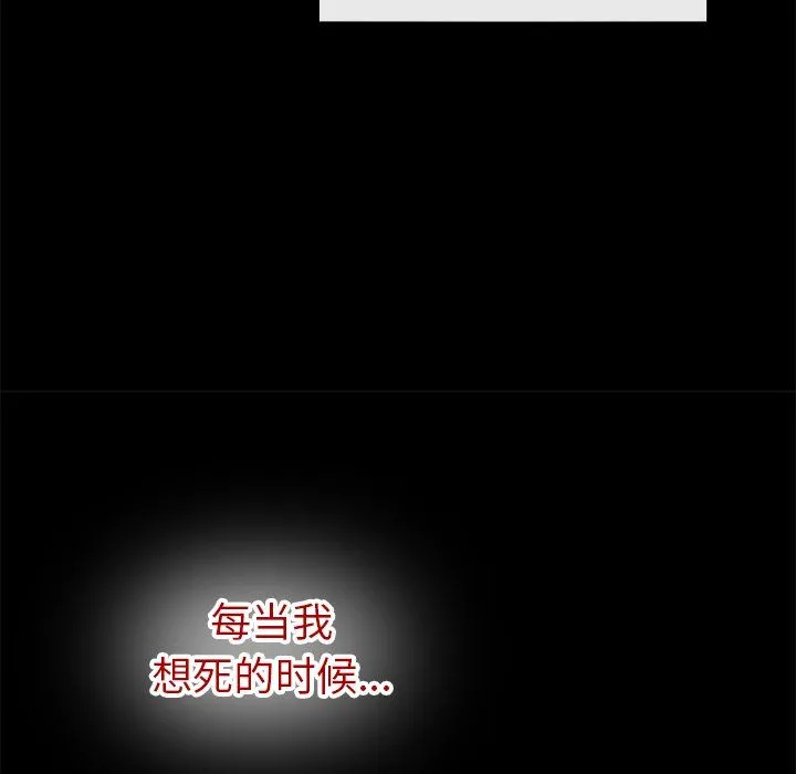 执着于他 - 第21话 - page 122