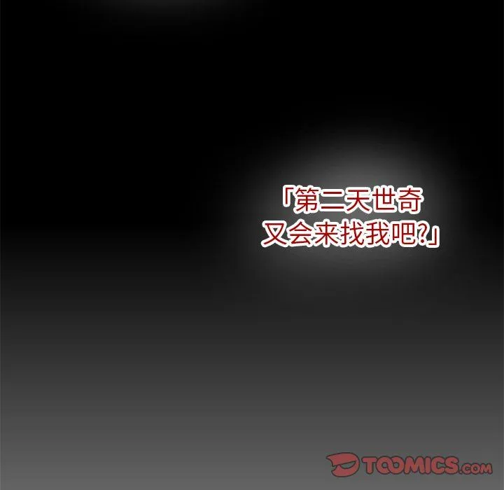 执着于他 - 第21话 - page 123