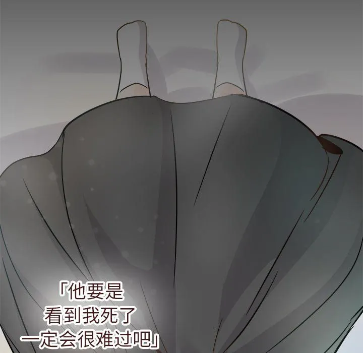 执着于他 - 第21话 - page 124
