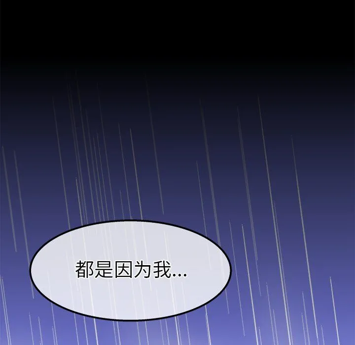 执着于他 - 第21话 - page 132