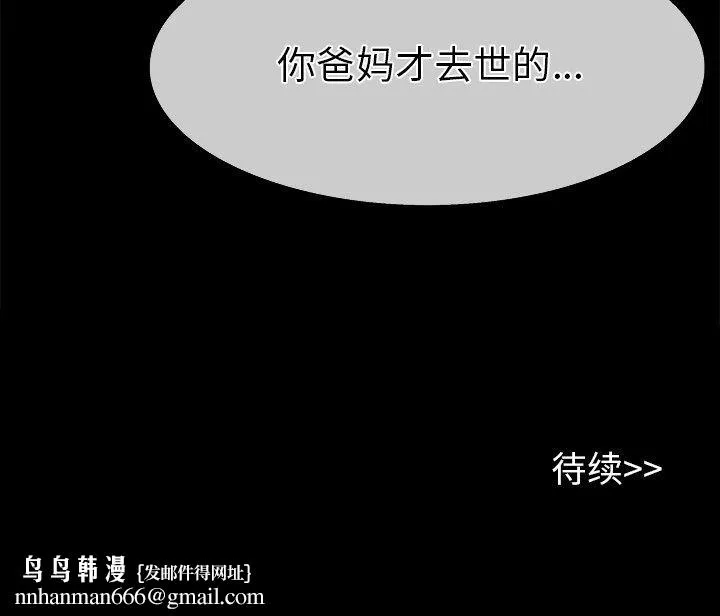 执着于他 - 第21话 - page 135