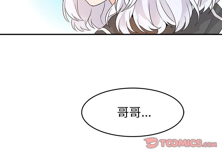 执着于他 - 第17话 - page 2