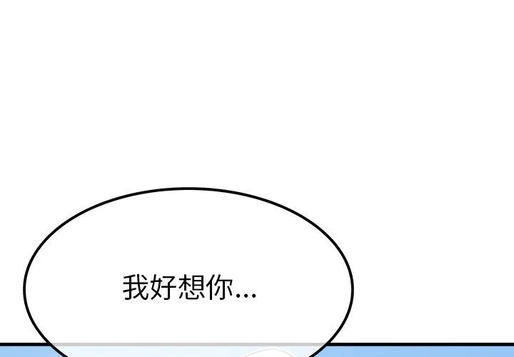 执着于他 - 第17话 - page 4