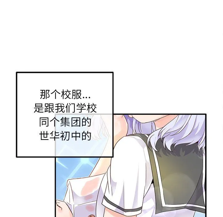 执着于他 - 第17话 - page 7