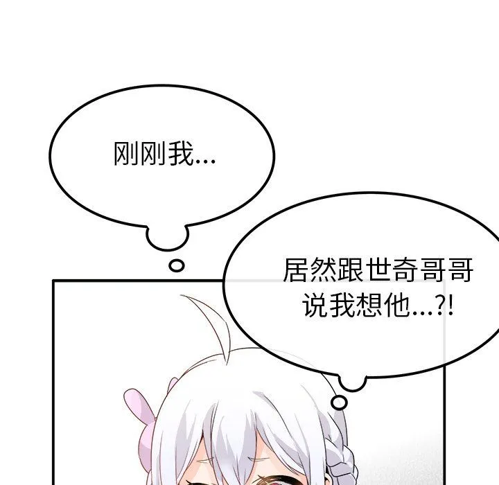 执着于他 - 第17话 - page 13