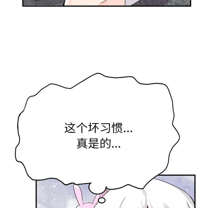 执着于他 - 第17话 - page 15