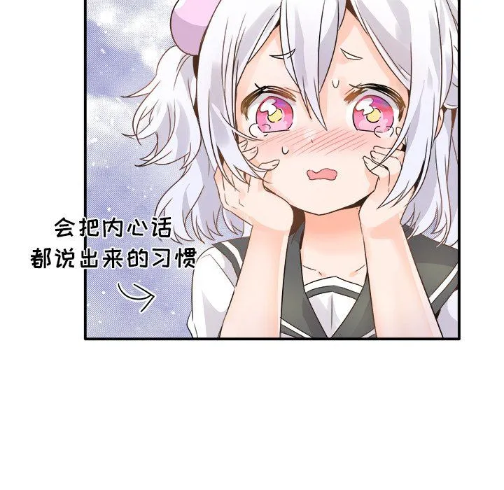 执着于他 - 第17话 - page 16