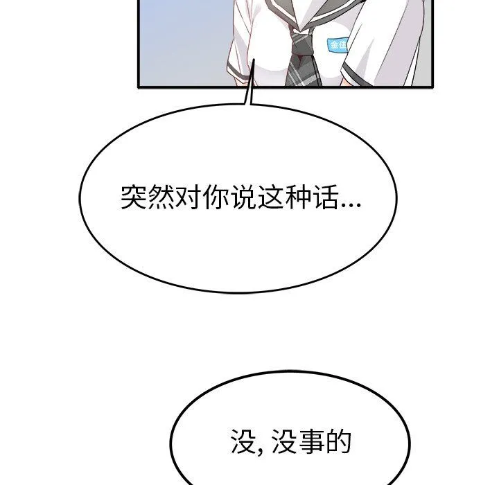 执着于他 - 第17话 - page 22