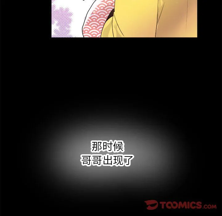 执着于他 - 第17话 - page 34