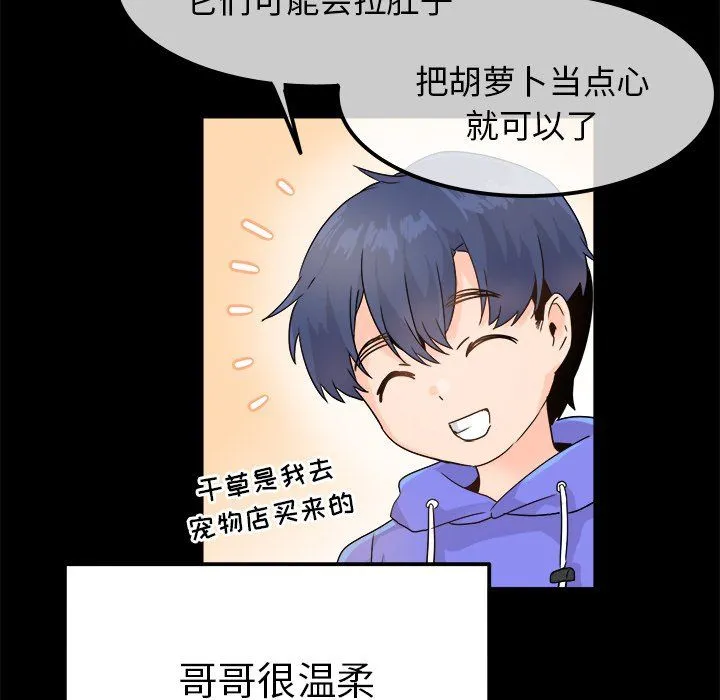 执着于他 - 第17话 - page 42