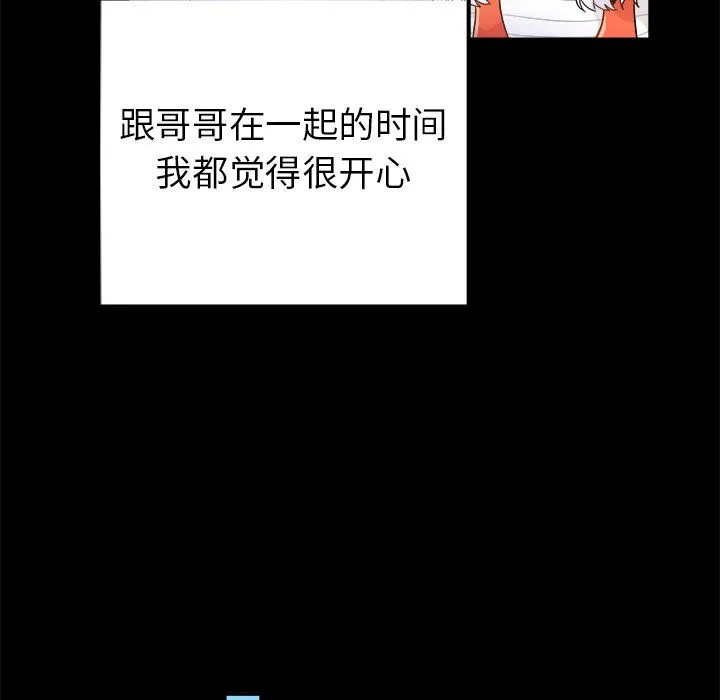 执着于他 - 第17话 - page 44