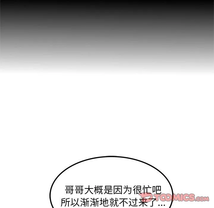 执着于他 - 第17话 - page 50