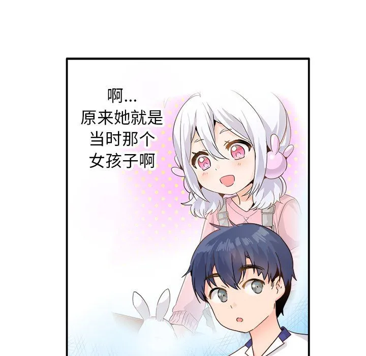 执着于他 - 第17话 - page 52